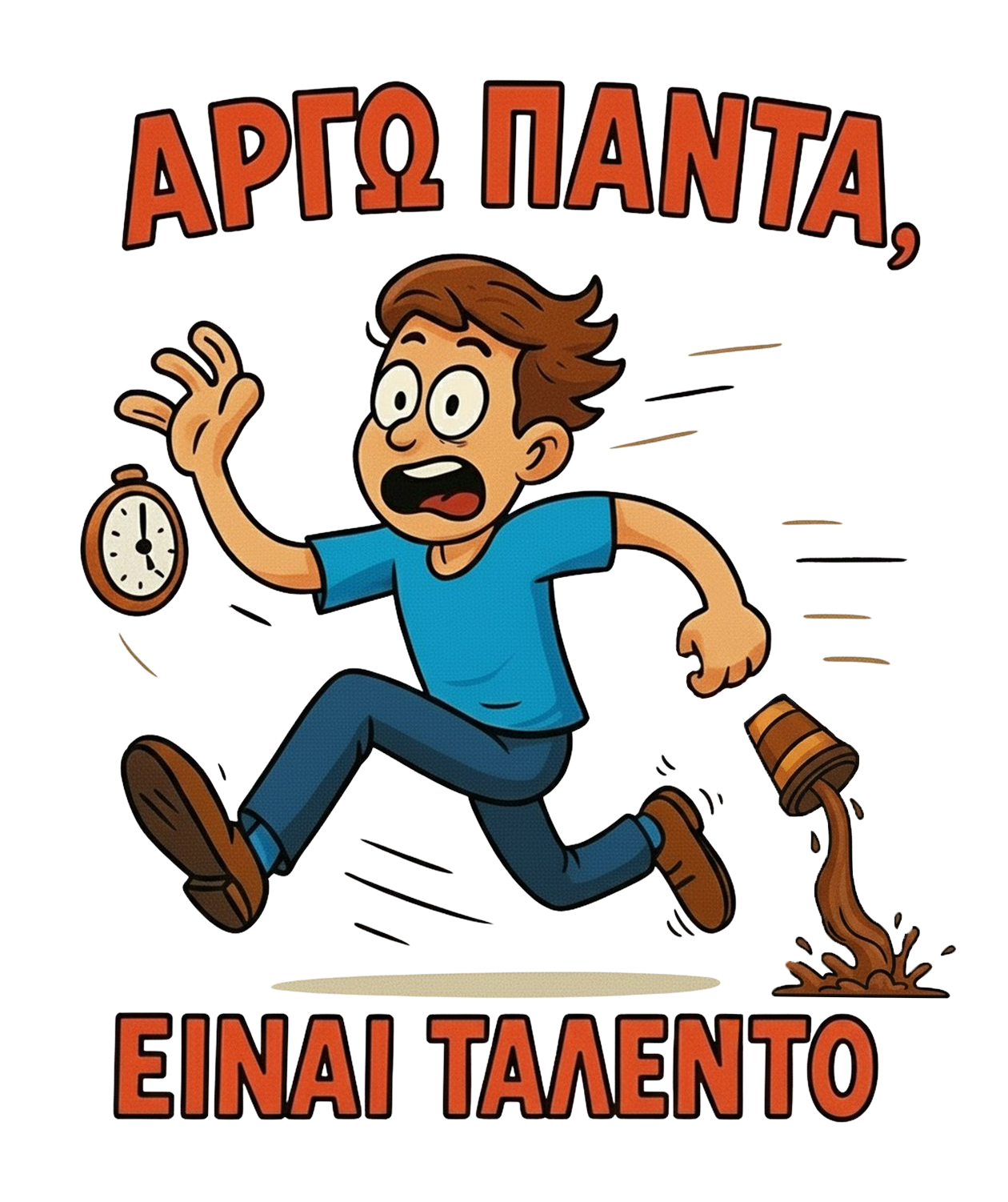 αργω παντα Είναι Ταλέντο - Image 1